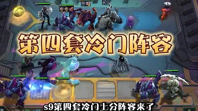 冷门上分阵容推荐格斗挖掘机一