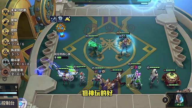 赛季末分还上不去？建议用这套阵容！执法狙神二