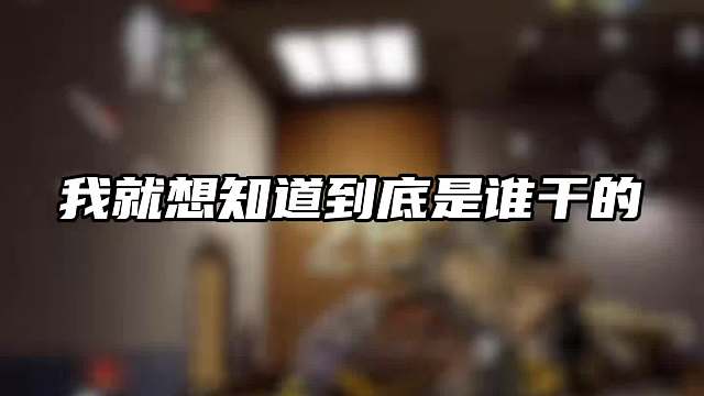 体验丹被疯狂投诉！