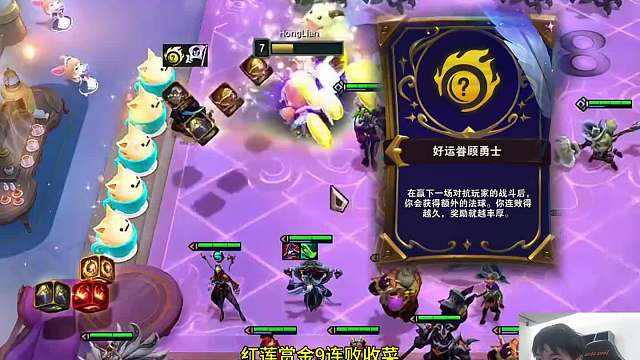 S12首个大羁绊 红莲赏金9连败收菜一堆铲，轻松开出10次元术士彩色羁绊