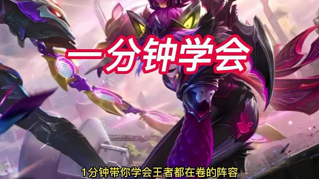 王者都在卷的阵容