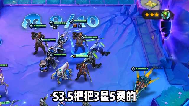 把把追3星5费，金铲铲S3.5快乐玩法，巴德95！