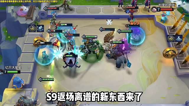 把把都大概率有变形重组器，S9返场离谱新英雄之力。