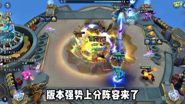 版本T0上分阵容，4龙95，瞬间团灭！