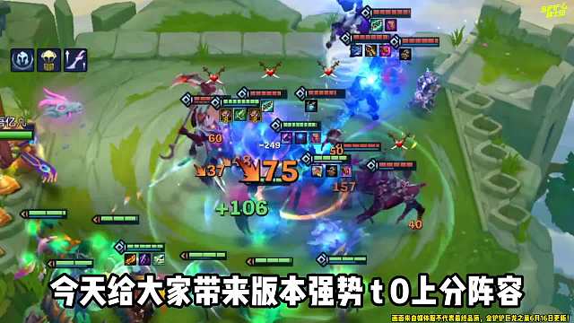 版本T0上分阵容，9玉龙石傲玉！