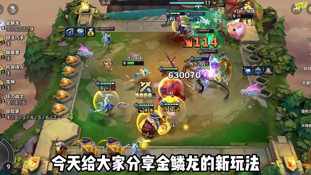 金鳞龙快乐新玩法，过渡平滑，3星5费不是梦！