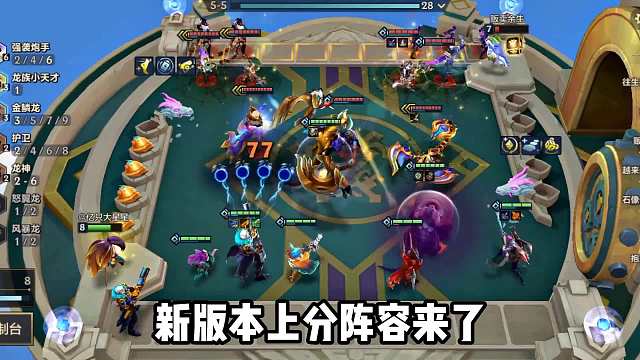 新版本T0上分阵容，护卫6炮手，瞬间团灭对手拿第1！