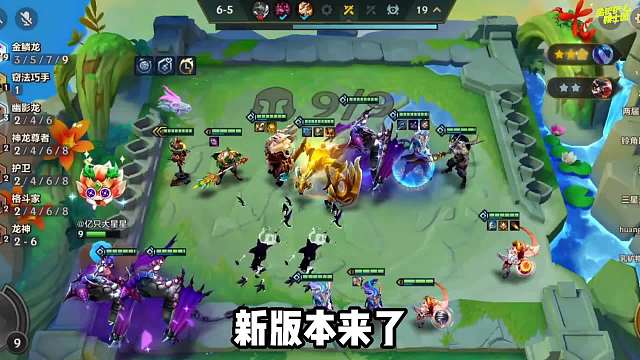 新版本来临，热门T0阵容削弱，百花齐放的版本！