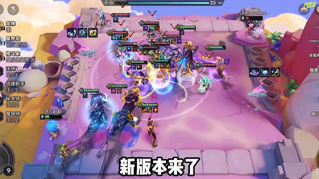 新版本来临，看看有没有你熟悉的阵容削弱或增强