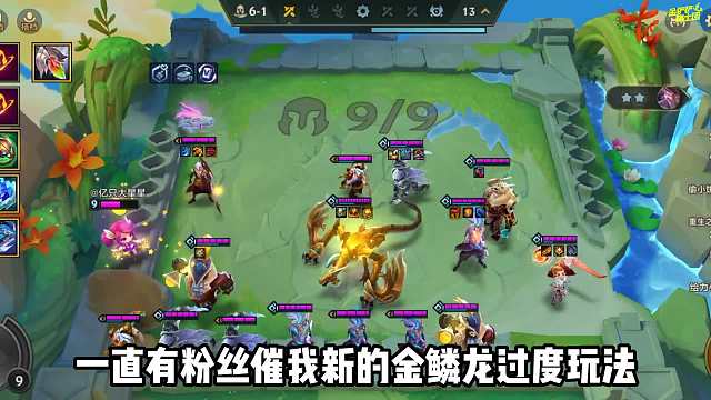 新版本金鳞龙丝滑过渡玩法，追3星5费轻轻松松