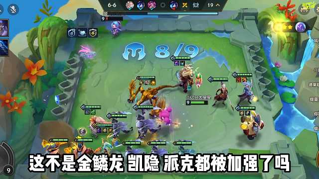 新版本金鳞龙强势过渡阵容玩法，3星5费手到擒来！