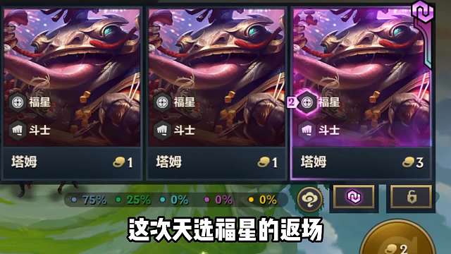 新版福星非常爽的天选效果