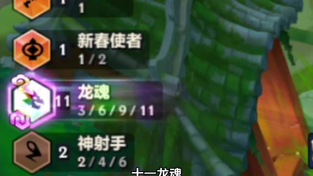 十一龙魂！召唤真神！#金铲铲#热门游戏