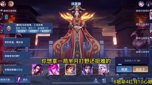 芈月想要局打野真挺难的，队友都在质疑你，就算你先选了他也可能还是要抢#王者荣耀#热门游戏