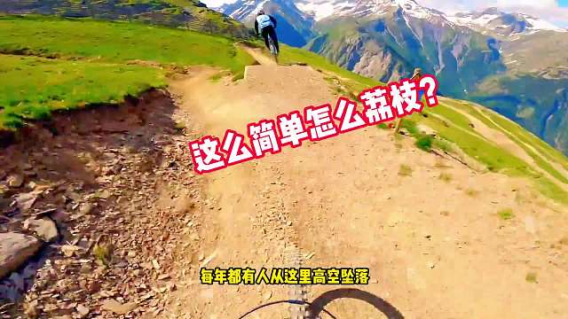 危险的山地车速降挑战