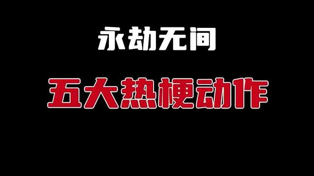 策划你的脑洞有些松弛，但是你的神金又弥补了这一部分……