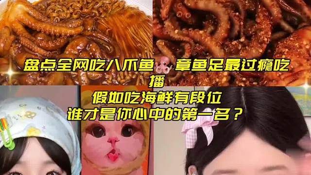 八爪鱼#美食盘点#一定要看到最后