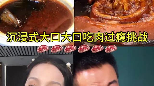 沉浸式大口大口吃肉挑战#美食盘点#一定要看到最后