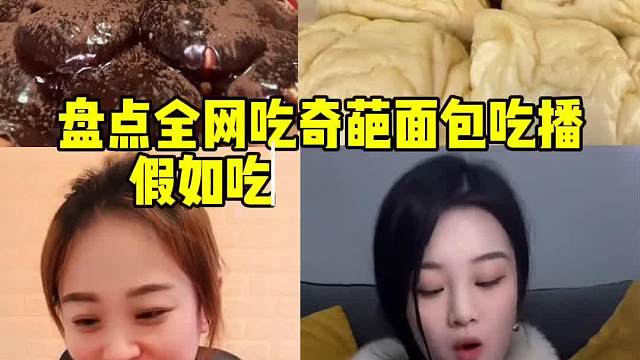 奇葩面包！一口下去就爆浆了#美食盘点#一定要看到最后