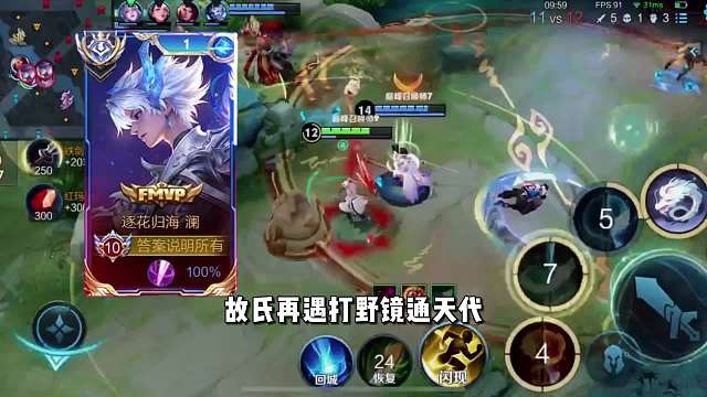 故氏撞车09天花板打野镜，故氏这是我见过巅峰赛最猛的镜！