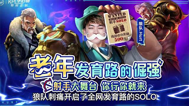 刺痛举办发育路Solo挑战赛对决口袋，发育路祖师爷VS孙尚香天花板