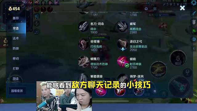 春虫虫教德华看敌方聊天记录技巧，德华：以后撞车看谁在背后说我