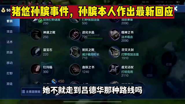 国服女八戒猪悠被喷哭事件，当事人孙膑作出回应哭的是节目效果