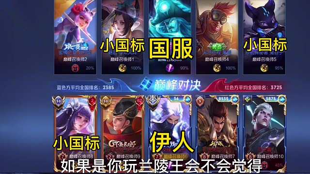 国服天花板兰陵王伊人分拿下评分，国服曹操束手就擒