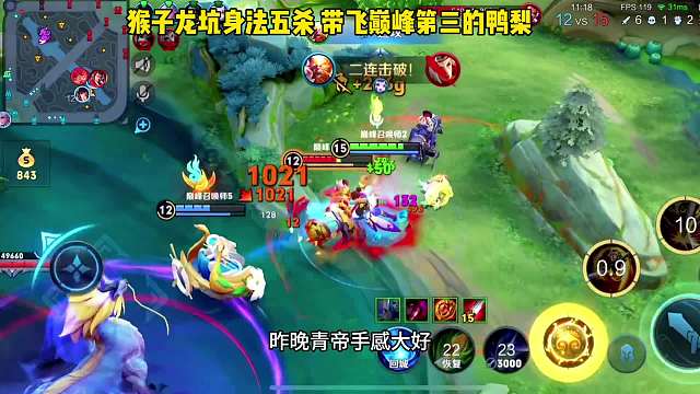 巅峰第三的鸭梨预感要连跪却被青帝强势带飞，伪五杀扭转局势