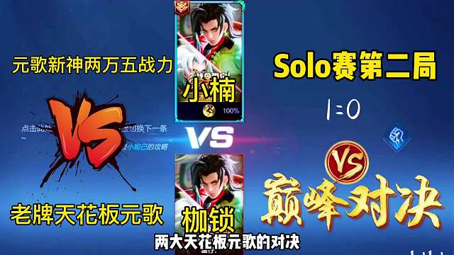 枷锁小楠二两人再次相约，这次枷锁能否一雪前耻呢？