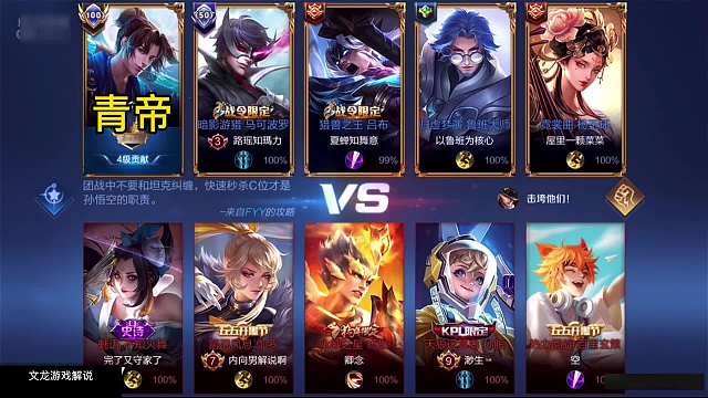 队友开局捷报频传青帝猴王评分逆风翻盘