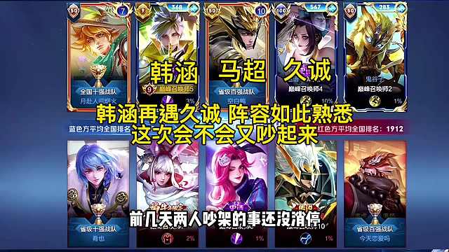 韩涵再遇久诚和马超，同样的人同样的英雄，