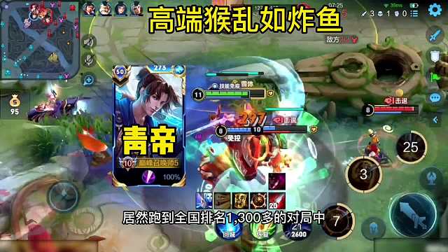 高端局也能炸鱼般带飞的猴子，百分百参团输出。