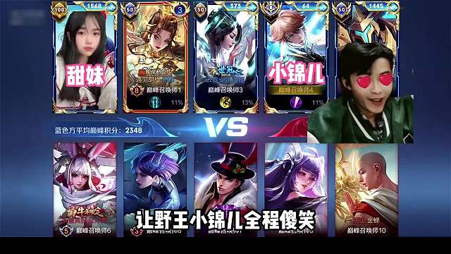 国服野王小锦儿巅峰撞车甜妹儿第一次心动，全程傻笑不止