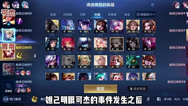 青帝可杰再度撞车，队友扬言要为可杰报仇分钟平推青帝