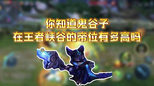 这就是鬼谷子可以一喷四的底气吗？鬼谷子没关系，哥秒帅一次