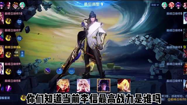 李信最高战力第一视角，来看顶尖李信玩家玩法出装及理解