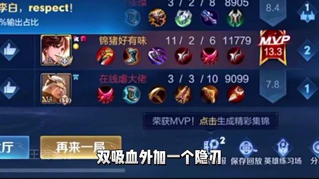 李白天花板小锦儿独创五十流吸血出装，原地平对面泉水吸血