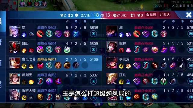 鲁班公认天花板将王第一视角看顶端鲁班的逆风意识思维是怎样的