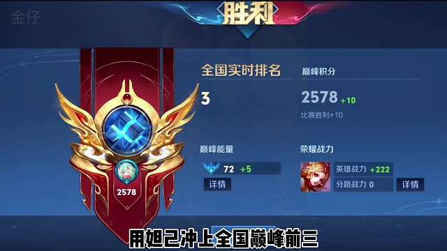 宇殇妲己跻身冲进全国巅峰前三，再次刷新妲己高度