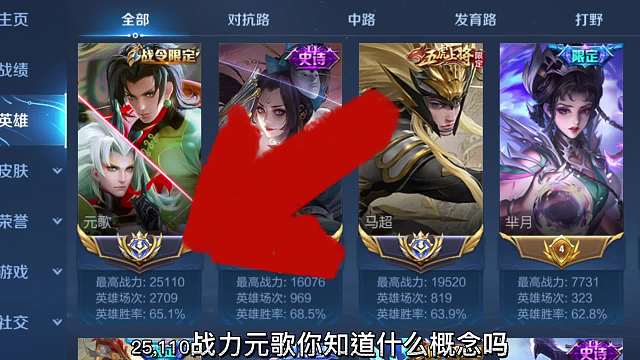 战力元歌你见过吗？全国巅峰第一国一在榜元歌拉国二分