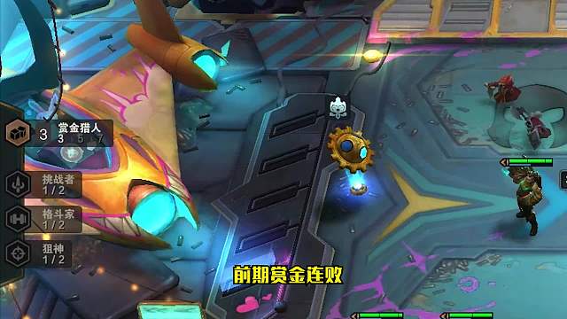 S6云顶之弈：7赏金猎人一学就会（二）