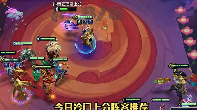 冷门好上分阵容推荐核弹流卡尔玛一趁没更新赶紧拿去上一波分！