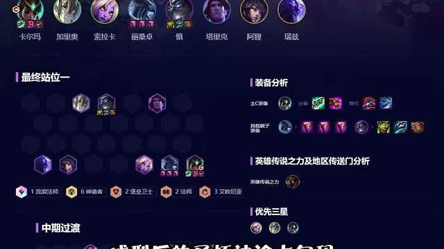 冷门强势上分阵容神谕圣杯卡尔玛！赶紧冲一波分三