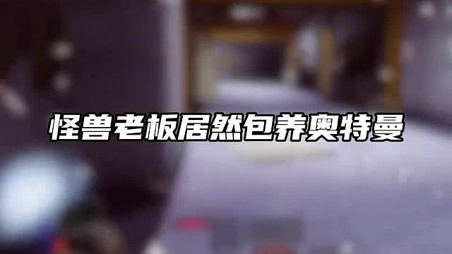 第一次见这么专一的老板！