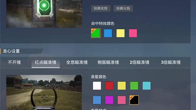 高手都在用的准星设置，你确定不来试试？