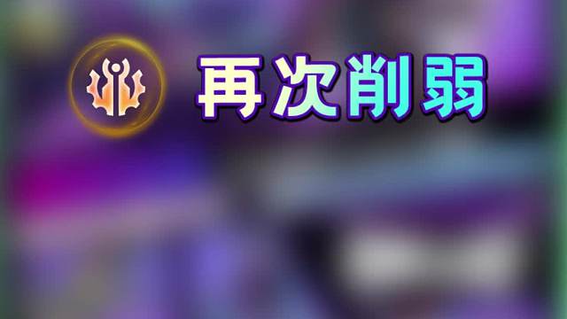 翻译来自于【NGA狼人X黑狼】云顶金铲铲3.19更新，皮城削弱，霞加强，希尔科遭砍！