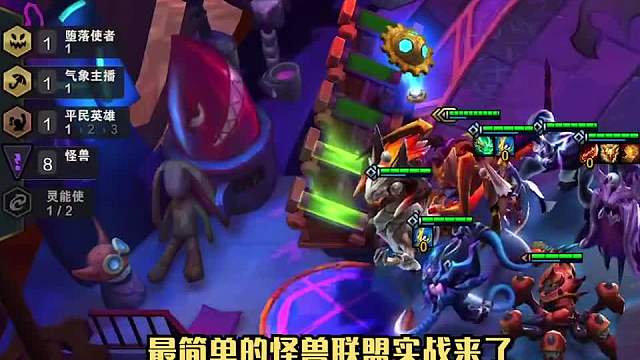 最简单的阵容八怪兽联盟二