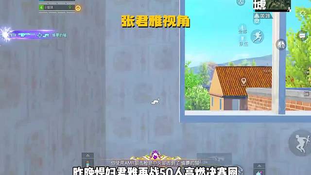 海岛悍妇张君雅 丝滑操作纵横战神局狂砍18杀