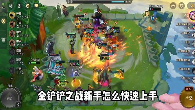 金铲铲之战：全是干货的新手教学，上分其实很容易！